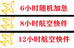 襄阳刘集空运代理快递公司,专业空运当天件